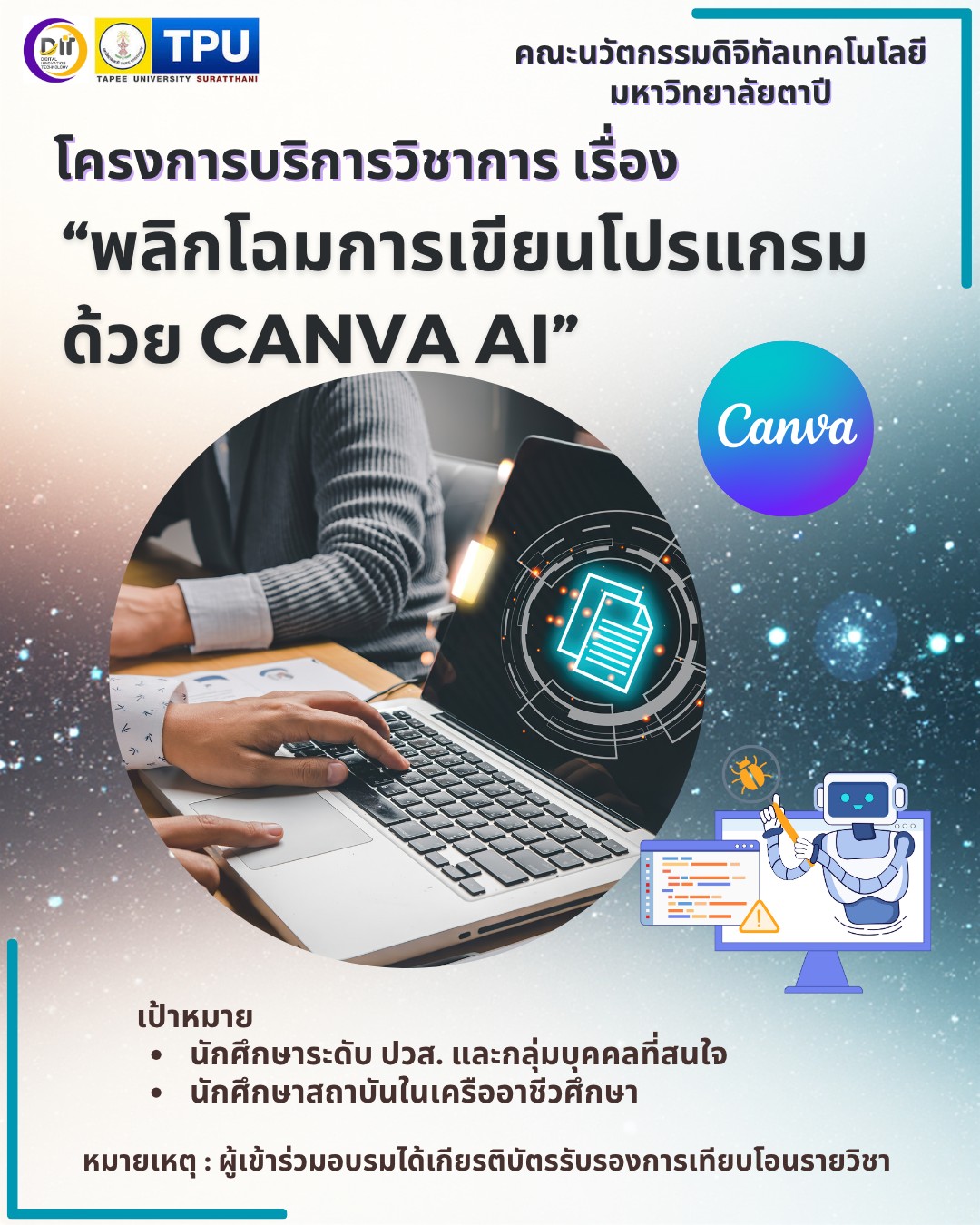 บรรยากาศมหาวิทยาลัยตาปี