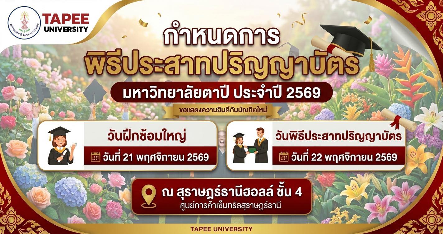 AI นวัตกรรมดิจิทัล - คณะนวัตกรรมดิจิทัลเทคโนโลยี มหาวิทยาลัยตาปี